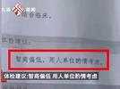 网传一医院入职体检报告写“智商偏低，建议用人单位酌情考虑” 院方回应
