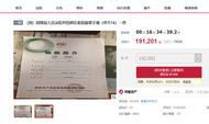 被沒收翡翠手鐲1元起拍  有人已出價到19萬多元