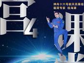 “天宮課堂”第四課9月21日下午開課 桐城中學將與“天宮”對話
