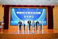 智能科學家生態聯盟成立大會暨智能科學家論壇在中國科大舉辦