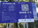 游客反映一景区停车场收费不规范且贵 黄山相关部门已介入