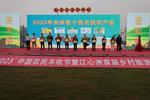 当涂县举办庆祝2023年“中国农民丰收节”活动