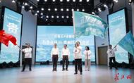 “沿著長江讀懂中國——萬里長江行”貴州段啟動
