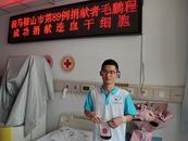 蕪湖一小伙成功捐獻造血干細胞 