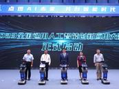 2023世界制造業大會 | 全國通用人工智能創新應用大賽開啟