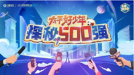 “太平好少年·探秘500強(qiáng)”帶領(lǐng)300名小記者走進(jìn)中國名企