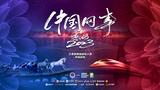 “中国网事·感动2023”三季度网络感动人物评选启动
