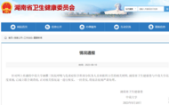 湘雅三醫(yī)院9名醫(yī)務(wù)人員聯(lián)合舉報科主任調(diào)查進展如何？湖南衛(wèi)健委回應(yīng)：仍在調(diào)查