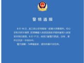 黑龍江警方通報：徐某已被抓獲