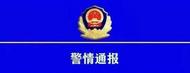 山西長治警方通報一幼兒園遭打砸
