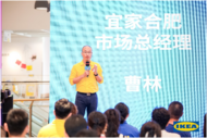 宜家合肥舉行2024新財年見面會 “收納”給生活更多可能