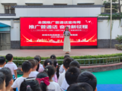 鳳二小教育集團(tuán)舉行“推廣普通話 奮進(jìn)新征程”主題升旗儀式