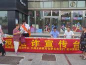 工行合肥長東支行聯合轄區街道和派出所開展全民反電詐宣傳活動  