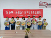 秋分至，秋意濃  
