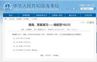 南海，軍事演習！禁止進入！