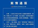 警方通报：恒大财富杜某等被采取刑事强制措施