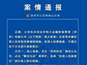 警方通報：恒大財富杜某等被采取刑事強制措施
