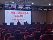 仲興鎮：開學第一課，食品安全進校園