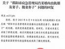 湖南一公职人员被儿子举报出轨、抛妻弃子 官方回应