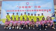 蚌埠第三十一中學(xué)排球隊在全市中小學(xué)生體育聯(lián)賽排球比賽中獲佳績