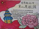 解二小举行“巧手绘山河 童心赞祖国”手抄报比赛