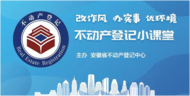 商品房首次登記是啥？
