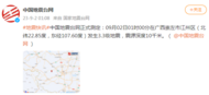 今天凌晨，這里發(fā)生地震