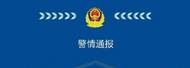 海口發生一起刑事案件：男子駕車撞倒并砍傷兩人后跳樓身亡