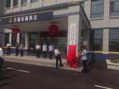六安市交通執(zhí)法支隊(duì)馬頭治超站新站正式啟用