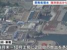 第二批福岛核污染水即将入海 排放量仍为7800吨