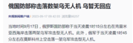 突發！俄軍：擊落
