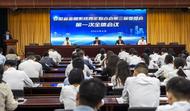 安徽省金融系統青年聯合會第三屆委員會第一次全體會議勝利召開
