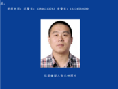 重大刑案嫌疑人在逃!黑龍江警方發(fā)布懸賞通告