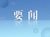 超大特大城市城中村改造將分三類實施 已入庫改造項目162個