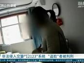 “黃?！比肭纸还?2123系統  非法操作300多次