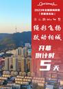 97支隊伍參賽！2023年全國跳繩聯賽安徽淮北站將于本月28日開幕