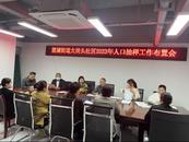 望城街道大崗頭社區：三舉措做好2023年人口抽樣調查工作