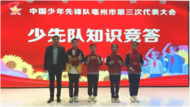 亳州高新区少先队为“红领巾”再添“荣光”