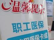 合肥門診報銷起付線降低！