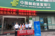 郵儲銀行池州市分行：啟動“金融消費者權益保護教育宣傳月”活動