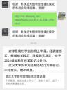 武大男生性騷擾后續 | 求助女生發聲: 感謝學校老師的工作