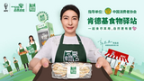 肯德基食物驿站覆盖超百城，世界粮食日派送两万份余量食物礼包