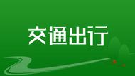 淮南S102非現(xiàn)場執(zhí)法卡點(diǎn)11月1日啟用