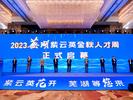 2023芜湖紫云英金秋人才周正式开幕