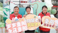 黨建引領歡樂重陽  濃情睦鄰樂享老年  