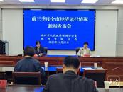 池州公布前三季度經濟“成績單”：增長7.5%！
