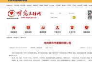 明光市委組織部發(fā)布干部任前公示