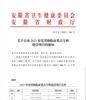 六安市人民医院普外科、麻醉科获批2023年省级临床重点专科建设项目