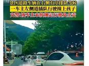 西安某景區近日發生兒童被撞交通事故？警方回應