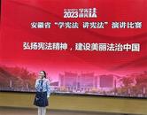 亳州學(xué)子在全省“學(xué)憲法 講憲法”比賽中榮獲3個(gè)一等獎(jiǎng)